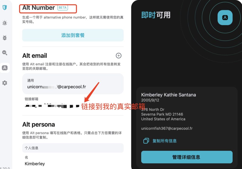 Surfshark 替代 ID 和号码