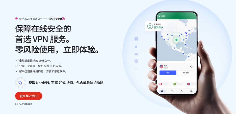 NordVPN - 互联网最好的 VPN