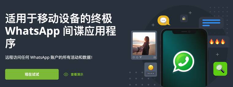 适用于移动设备的终极 WhatsApp 间谍应用程序 - 远程访问任何 WhatsApp 账户的所有活动和数据!